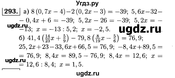 ГДЗ (решебник №1) по математике 6 класс (дидактические материалы) А.С. Чесноков / самостоятельная работа / вариант 4 / 293