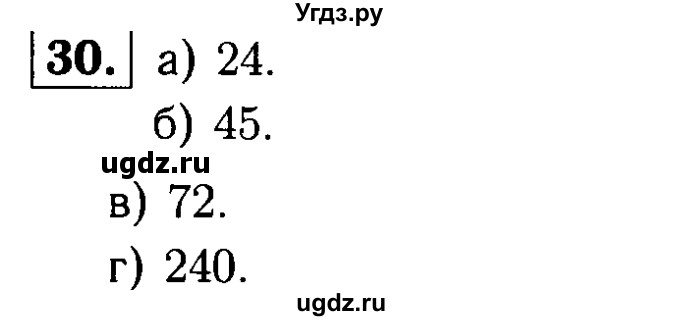 ГДЗ (решебник №1) по математике 6 класс (дидактические материалы) А.С. Чесноков / самостоятельная работа / вариант 4 / 30