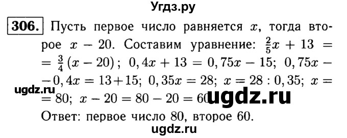 ГДЗ (решебник №1) по математике 6 класс (дидактические материалы) А.С. Чесноков / самостоятельная работа / вариант 4 / 306