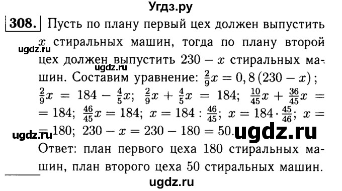 ГДЗ (решебник №1) по математике 6 класс (дидактические материалы) А.С. Чесноков / самостоятельная работа / вариант 4 / 308