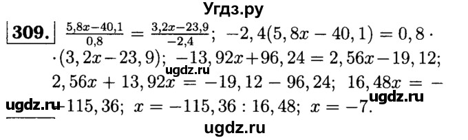 ГДЗ (решебник №1) по математике 6 класс (дидактические материалы) А.С. Чесноков / самостоятельная работа / вариант 4 / 309