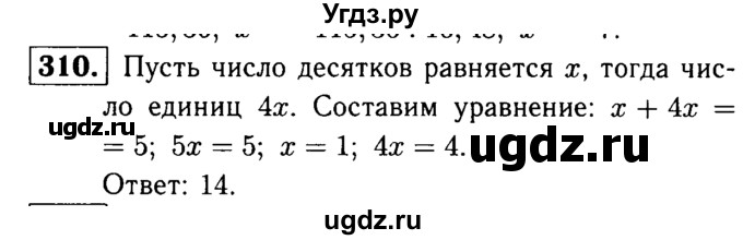 ГДЗ (решебник №1) по математике 6 класс (дидактические материалы) А.С. Чесноков / самостоятельная работа / вариант 4 / 310