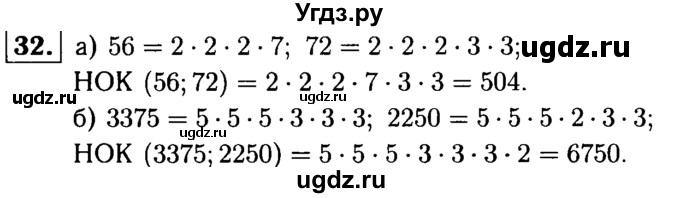 ГДЗ (решебник №1) по математике 6 класс (дидактические материалы) А.С. Чесноков / самостоятельная работа / вариант 4 / 32