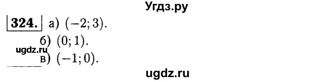 ГДЗ (решебник №1) по математике 6 класс (дидактические материалы) А.С. Чесноков / самостоятельная работа / вариант 4 / 324