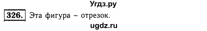 ГДЗ (решебник №1) по математике 6 класс (дидактические материалы) А.С. Чесноков / самостоятельная работа / вариант 4 / 326