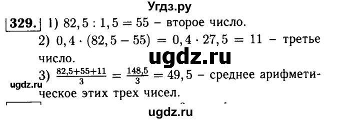 ГДЗ (решебник №1) по математике 6 класс (дидактические материалы) А.С. Чесноков / самостоятельная работа / вариант 4 / 329