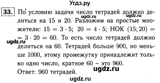 ГДЗ (решебник №1) по математике 6 класс (дидактические материалы) А.С. Чесноков / самостоятельная работа / вариант 4 / 33