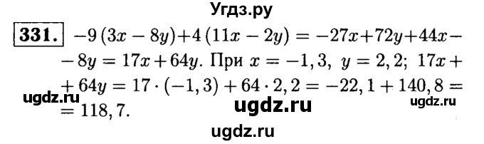 ГДЗ (решебник №1) по математике 6 класс (дидактические материалы) А.С. Чесноков / самостоятельная работа / вариант 4 / 331