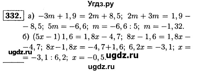 ГДЗ (решебник №1) по математике 6 класс (дидактические материалы) А.С. Чесноков / самостоятельная работа / вариант 4 / 332