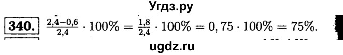 ГДЗ (решебник №1) по математике 6 класс (дидактические материалы) А.С. Чесноков / самостоятельная работа / вариант 4 / 340