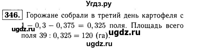 ГДЗ (решебник №1) по математике 6 класс (дидактические материалы) А.С. Чесноков / самостоятельная работа / вариант 4 / 346