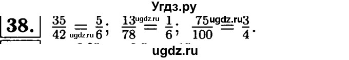 ГДЗ (решебник №1) по математике 6 класс (дидактические материалы) А.С. Чесноков / самостоятельная работа / вариант 4 / 38