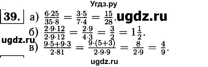 ГДЗ (решебник №1) по математике 6 класс (дидактические материалы) А.С. Чесноков / самостоятельная работа / вариант 4 / 39