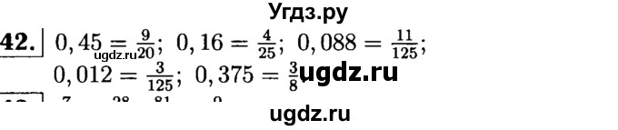 ГДЗ (решебник №1) по математике 6 класс (дидактические материалы) А.С. Чесноков / самостоятельная работа / вариант 4 / 42