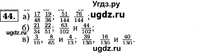 ГДЗ (решебник №1) по математике 6 класс (дидактические материалы) А.С. Чесноков / самостоятельная работа / вариант 4 / 44