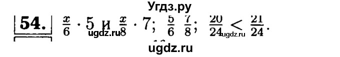 ГДЗ (решебник №1) по математике 6 класс (дидактические материалы) А.С. Чесноков / самостоятельная работа / вариант 4 / 54