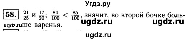 ГДЗ (решебник №1) по математике 6 класс (дидактические материалы) А.С. Чесноков / самостоятельная работа / вариант 4 / 58