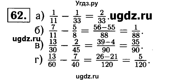 ГДЗ (решебник №1) по математике 6 класс (дидактические материалы) А.С. Чесноков / самостоятельная работа / вариант 4 / 62