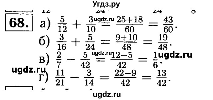 ГДЗ (решебник №1) по математике 6 класс (дидактические материалы) А.С. Чесноков / самостоятельная работа / вариант 4 / 68