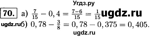 ГДЗ (решебник №1) по математике 6 класс (дидактические материалы) А.С. Чесноков / самостоятельная работа / вариант 4 / 70