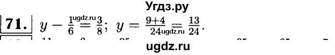 ГДЗ (решебник №1) по математике 6 класс (дидактические материалы) А.С. Чесноков / самостоятельная работа / вариант 4 / 71