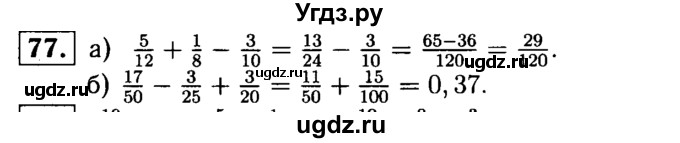 ГДЗ (решебник №1) по математике 6 класс (дидактические материалы) А.С. Чесноков / самостоятельная работа / вариант 4 / 77