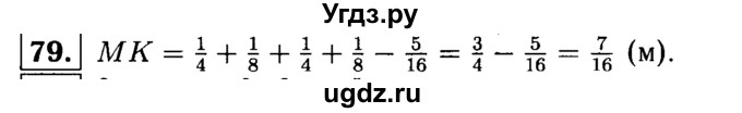 ГДЗ (решебник №1) по математике 6 класс (дидактические материалы) А.С. Чесноков / самостоятельная работа / вариант 4 / 79