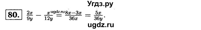 ГДЗ (решебник №1) по математике 6 класс (дидактические материалы) А.С. Чесноков / самостоятельная работа / вариант 4 / 80