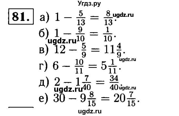 ГДЗ (решебник №1) по математике 6 класс (дидактические материалы) А.С. Чесноков / самостоятельная работа / вариант 4 / 81