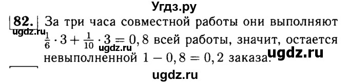 ГДЗ (решебник №1) по математике 6 класс (дидактические материалы) А.С. Чесноков / самостоятельная работа / вариант 4 / 82