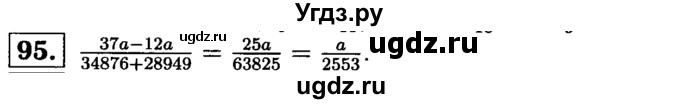 ГДЗ (решебник №1) по математике 6 класс (дидактические материалы) А.С. Чесноков / самостоятельная работа / вариант 4 / 95