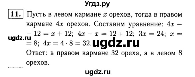 ГДЗ (решебник №1) по математике 6 класс (дидактические материалы) А.С. Чесноков / проверочная работа / вариант 1 / 11