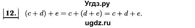 ГДЗ (решебник №1) по математике 6 класс (дидактические материалы) А.С. Чесноков / проверочная работа / вариант 1 / 12