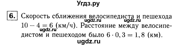 ГДЗ (решебник №1) по математике 6 класс (дидактические материалы) А.С. Чесноков / проверочная работа / вариант 1 / 6