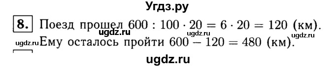 ГДЗ (решебник №1) по математике 6 класс (дидактические материалы) А.С. Чесноков / проверочная работа / вариант 1 / 8