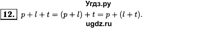 ГДЗ (решебник №1) по математике 6 класс (дидактические материалы) А.С. Чесноков / проверочная работа / вариант 2 / 12