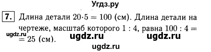 ГДЗ (решебник №1) по математике 6 класс (дидактические материалы) А.С. Чесноков / проверочная работа / вариант 2 / 7