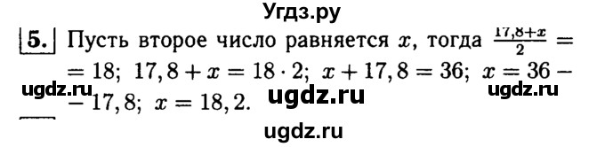 ГДЗ (решебник №1) по математике 6 класс (дидактические материалы) А.С. Чесноков / проверочная работа / вариант 3 / 5