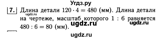 ГДЗ (решебник №1) по математике 6 класс (дидактические материалы) А.С. Чесноков / проверочная работа / вариант 3 / 7