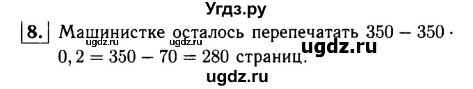 ГДЗ (решебник №1) по математике 6 класс (дидактические материалы) А.С. Чесноков / проверочная работа / вариант 3 / 8