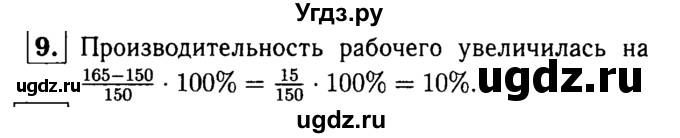 ГДЗ (решебник №1) по математике 6 класс (дидактические материалы) А.С. Чесноков / проверочная работа / вариант 3 / 9