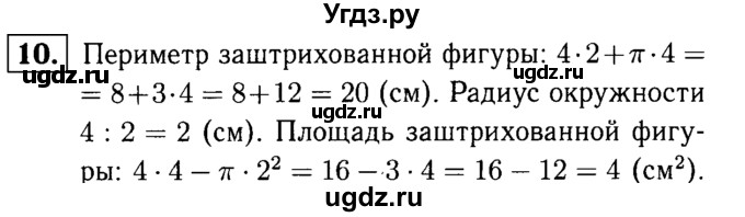 ГДЗ (решебник №1) по математике 6 класс (дидактические материалы) А.С. Чесноков / проверочная работа / вариант 4 / 10