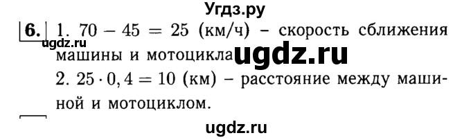 ГДЗ (решебник №1) по математике 6 класс (дидактические материалы) А.С. Чесноков / проверочная работа / вариант 4 / 6