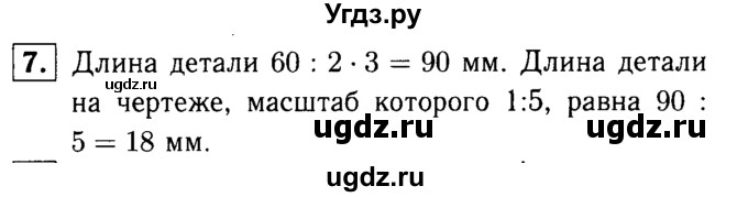 ГДЗ (решебник №1) по математике 6 класс (дидактические материалы) А.С. Чесноков / проверочная работа / вариант 4 / 7