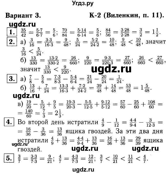 ГДЗ (решебник №1) по математике 6 класс (дидактические материалы) А.С. Чесноков / контрольная работа / Виленкин / К-2 / В3