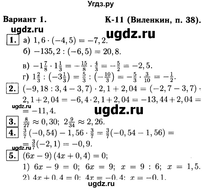 ГДЗ (решебник №1) по математике 6 класс (дидактические материалы) А.С. Чесноков / контрольная работа / Виленкин / К-11 / В1