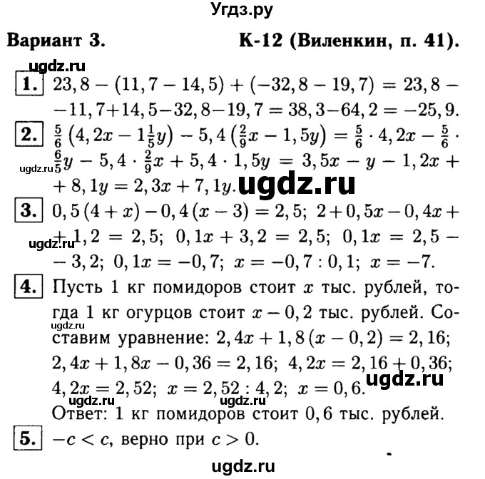 ГДЗ (решебник №1) по математике 6 класс (дидактические материалы) А.С. Чесноков / контрольная работа / Виленкин / К-12 / В3