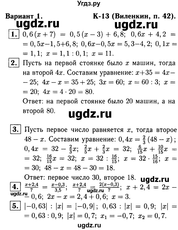 ГДЗ (решебник №1) по математике 6 класс (дидактические материалы) А.С. Чесноков / контрольная работа / Виленкин / К-13 / В1