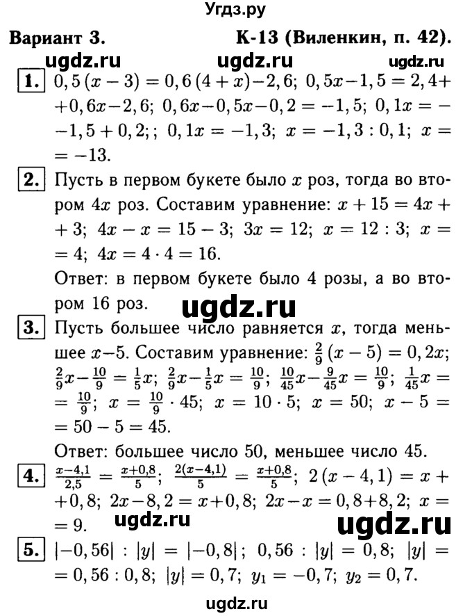 ГДЗ (решебник №1) по математике 6 класс (дидактические материалы) А.С. Чесноков / контрольная работа / Виленкин / К-13 / В3