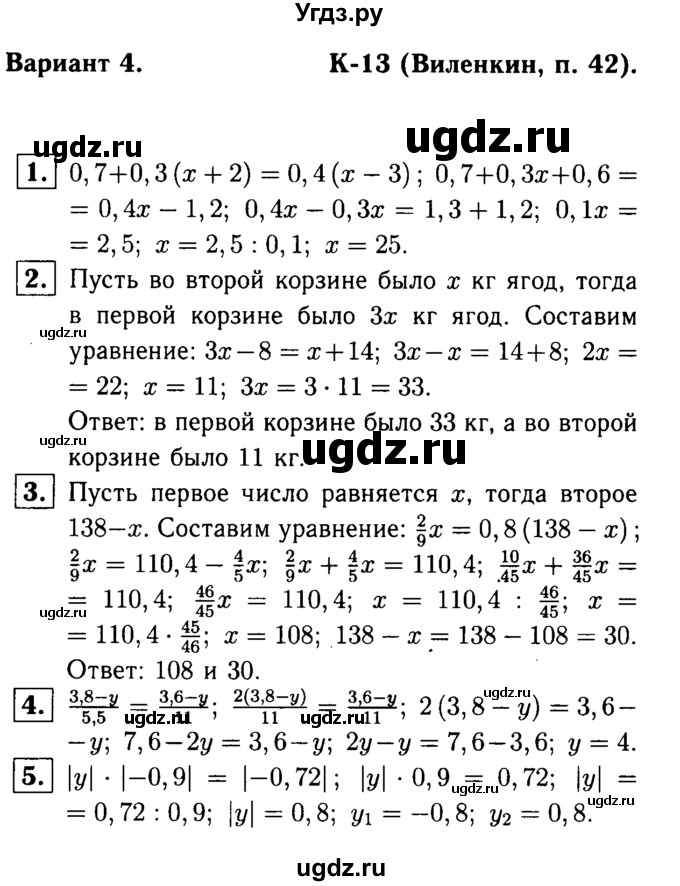 Контрольные работы виленкин